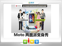 图木舒克Moto——MT620两面派变身秀