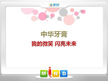 图木舒克中华牙膏——我的微笑闪亮未来